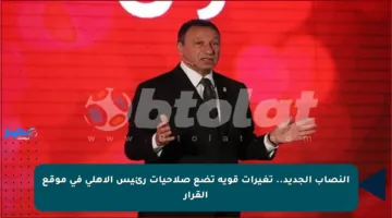 النصاب الجديد.. تغيرات قوية تضع صلاحيات رئيس الأهلي في موقع القرار